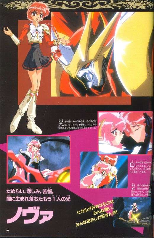 Otaku Gallery  / Art Books / Magic Knight Rayearth - Artbook / 074.jpg